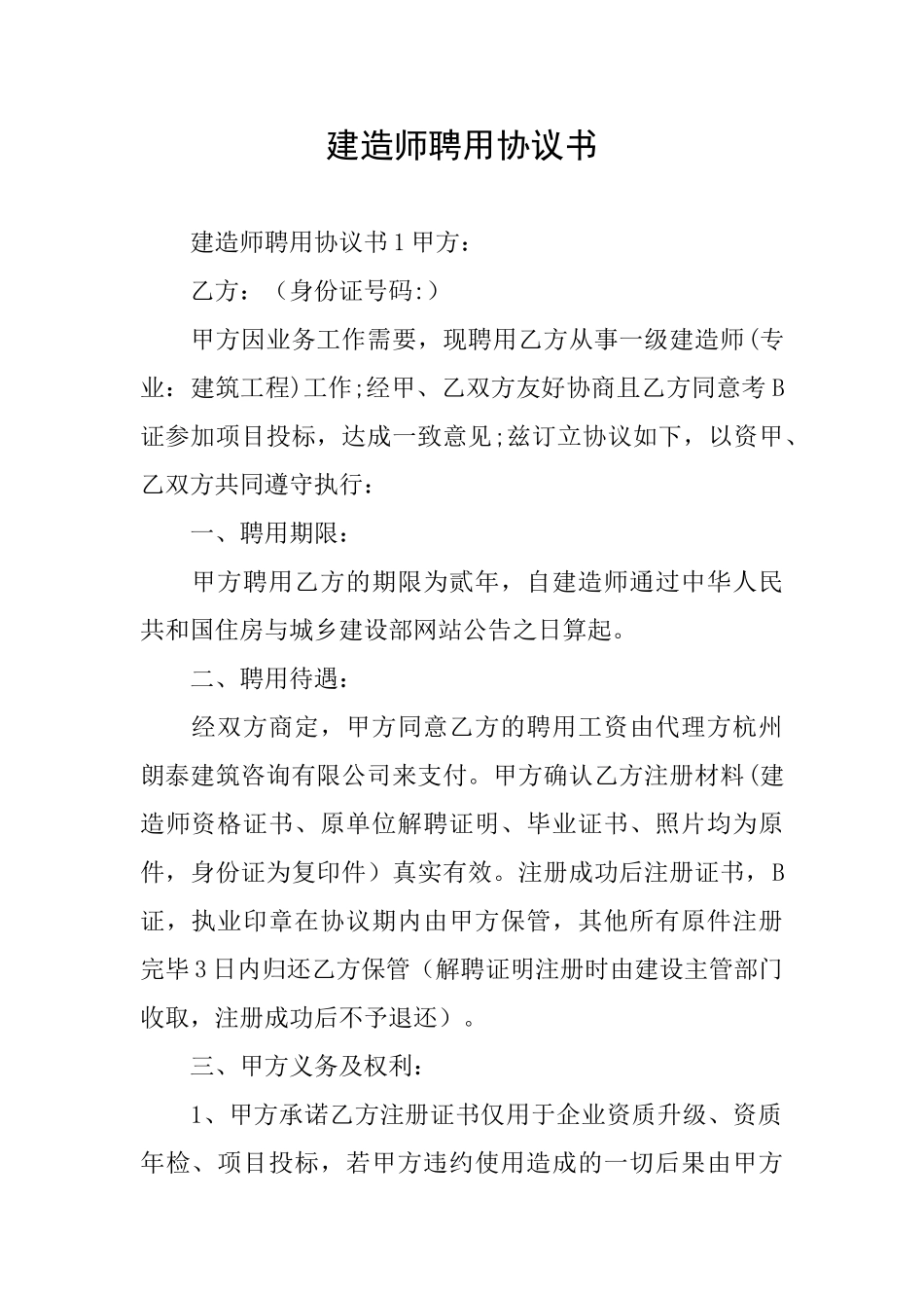 建造师聘用协议书_第1页