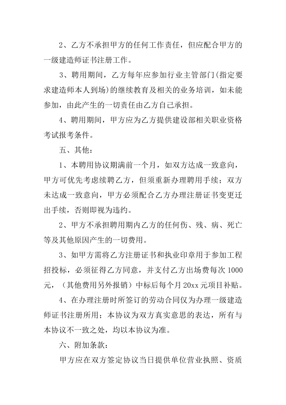 建造师聘用协议书_第3页