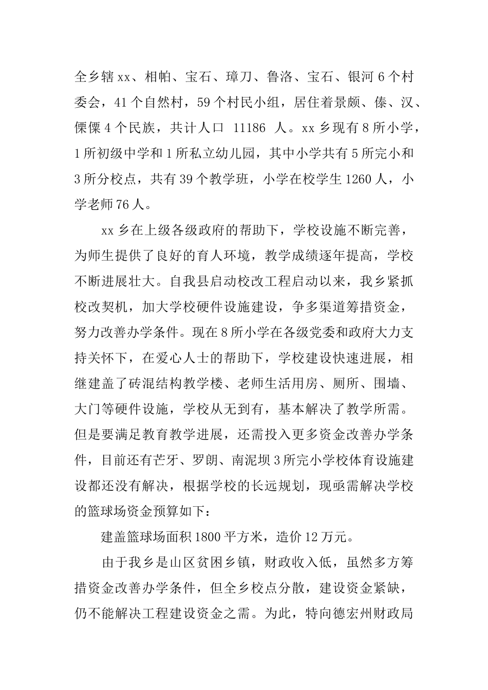 建造篮球场请示_第2页