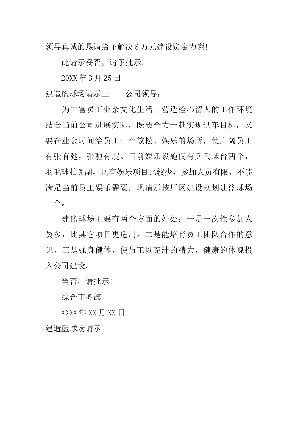 建造篮球场请示_第3页