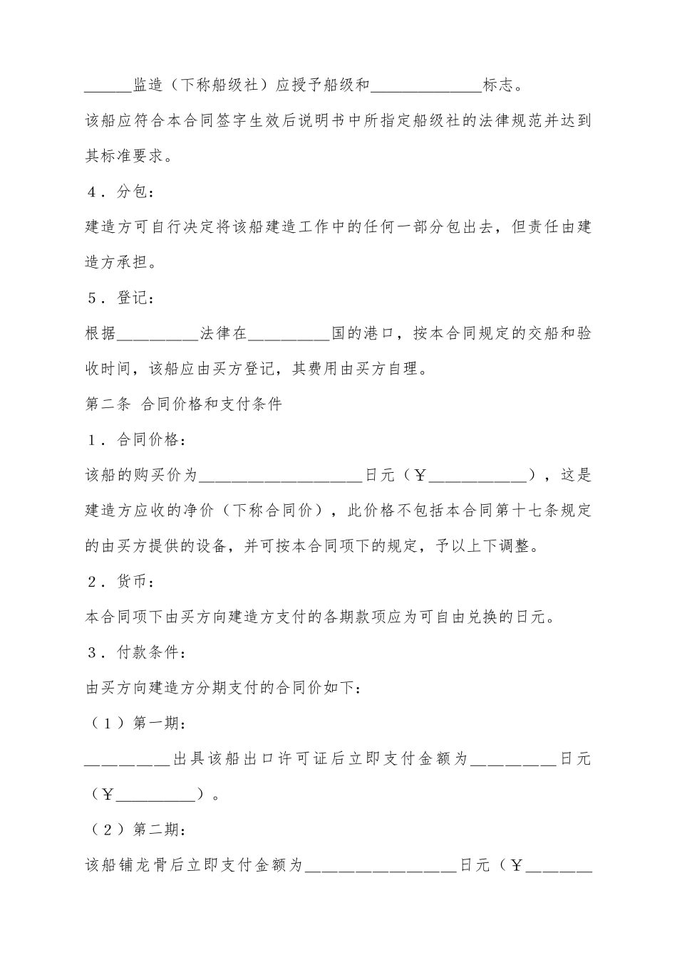 建造船舶合同通用范本_第3页