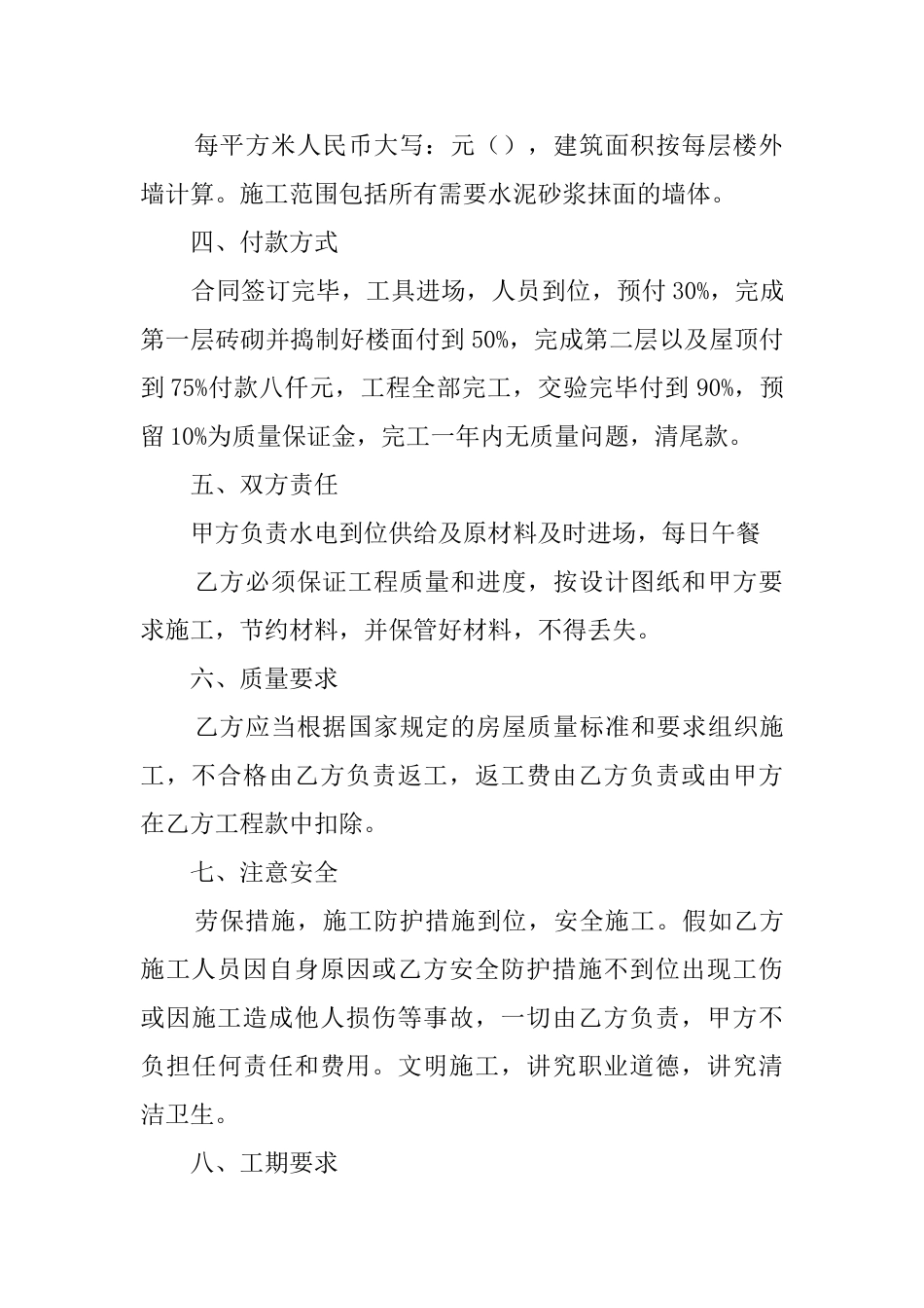 建造房屋的协议书范文_第2页