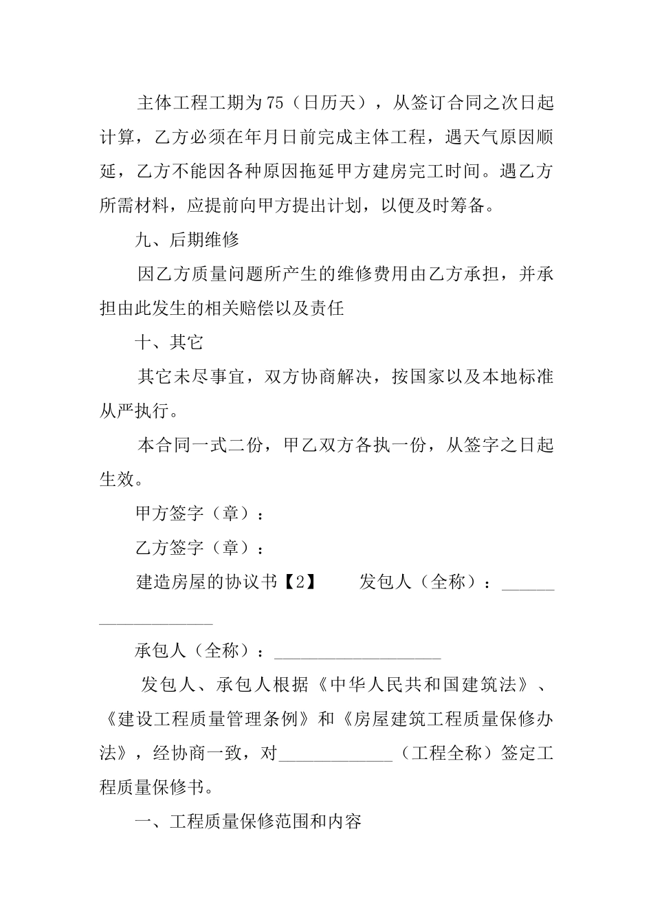 建造房屋的协议书范文_第3页