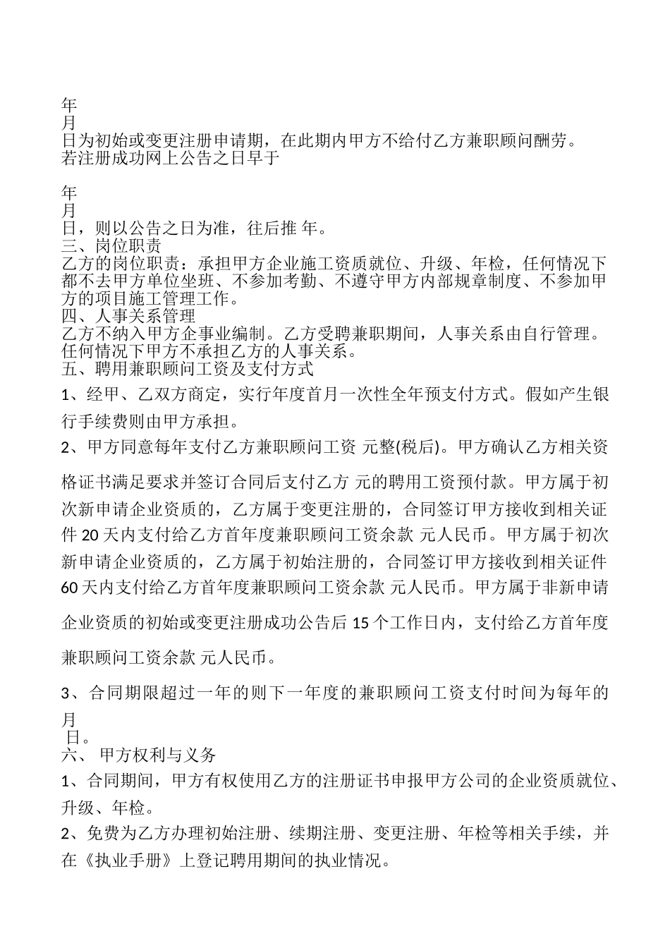 建造师挂靠合同协议范本_第2页