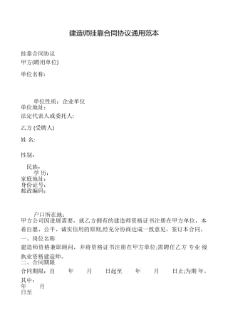 建造师挂靠合同协议范本