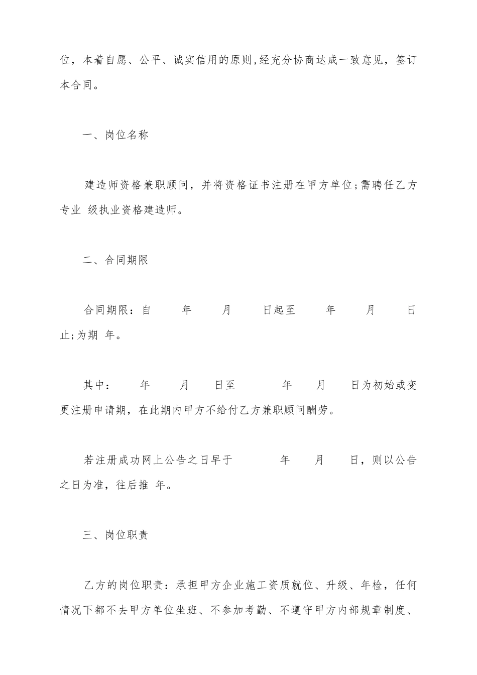 建造师挂靠合同协议通用范本_第3页