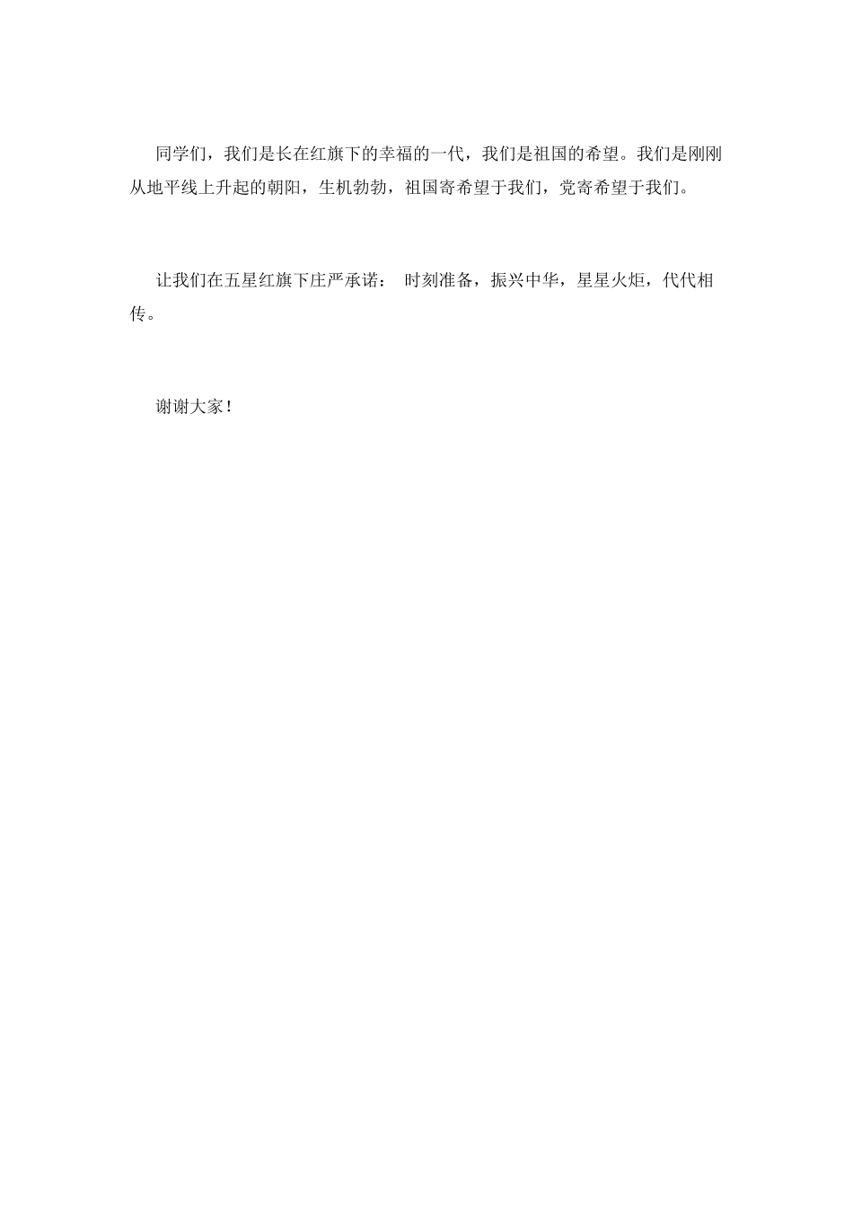 建队日入队仪式新队员代表发言稿4_第2页