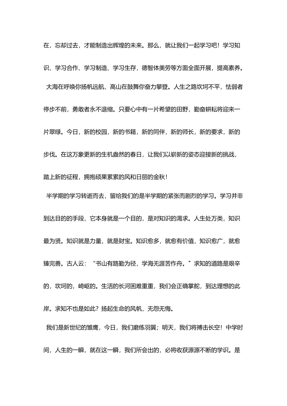 建队日活动中发言稿选登_第3页