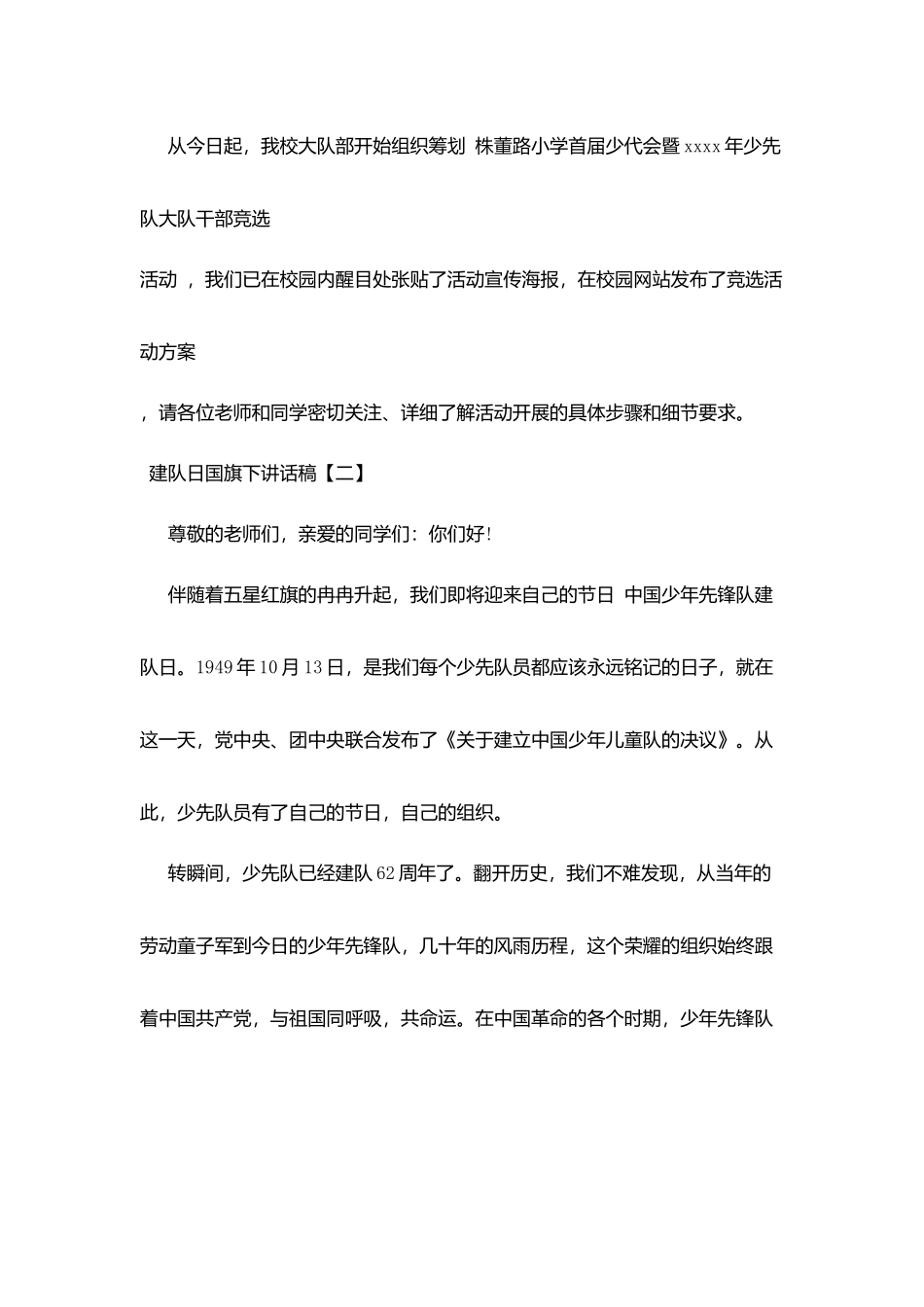建队日国旗下讲话稿两篇_第3页