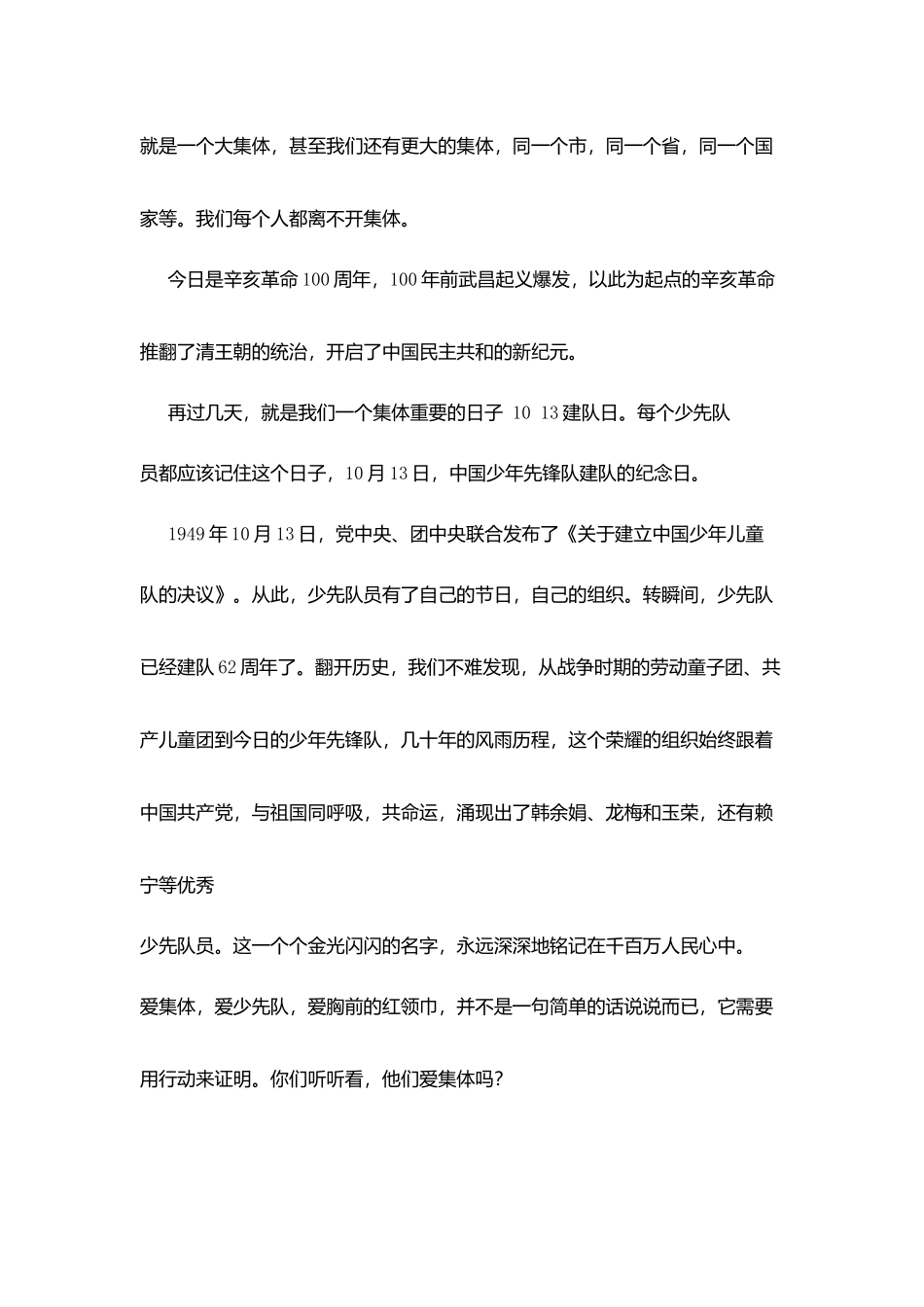 建队日国旗下讲话_第2页