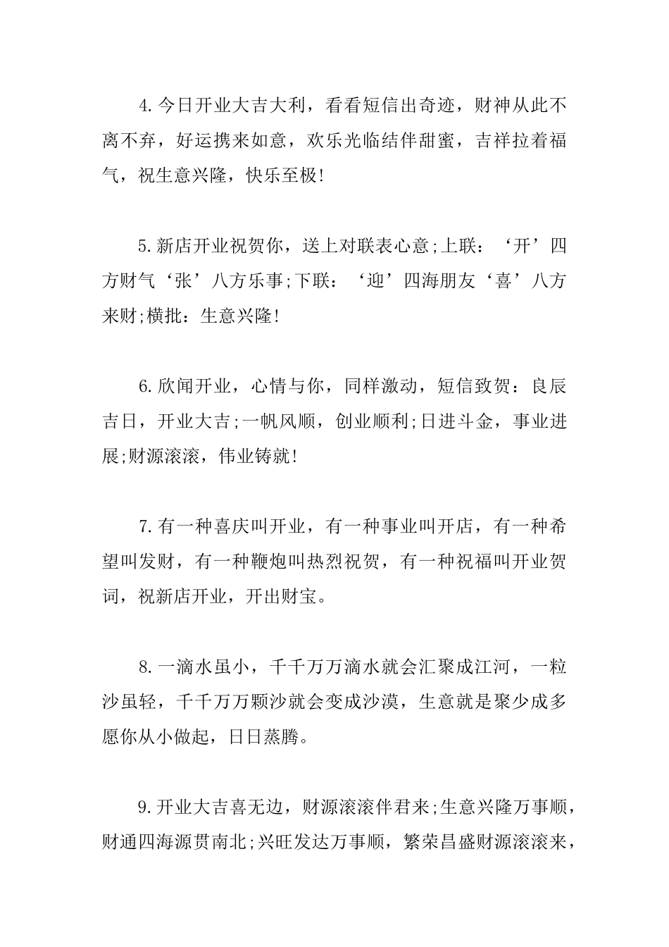 开业大吉发朋友圈的祝贺词_第2页