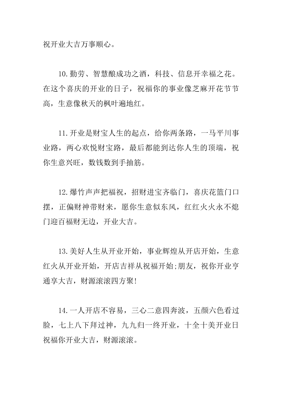 开业大吉发朋友圈的祝贺词_第3页
