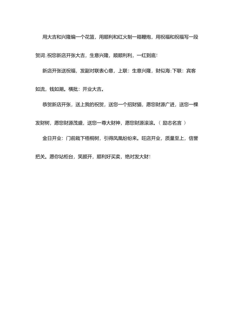 开业大吉的祝贺词_第3页