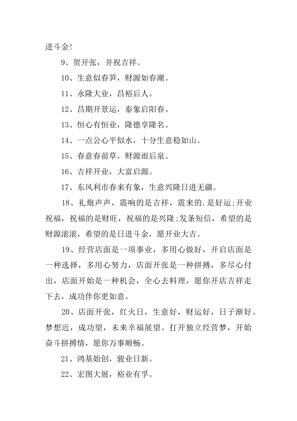 开业典礼送花篮霸气贺词_第2页