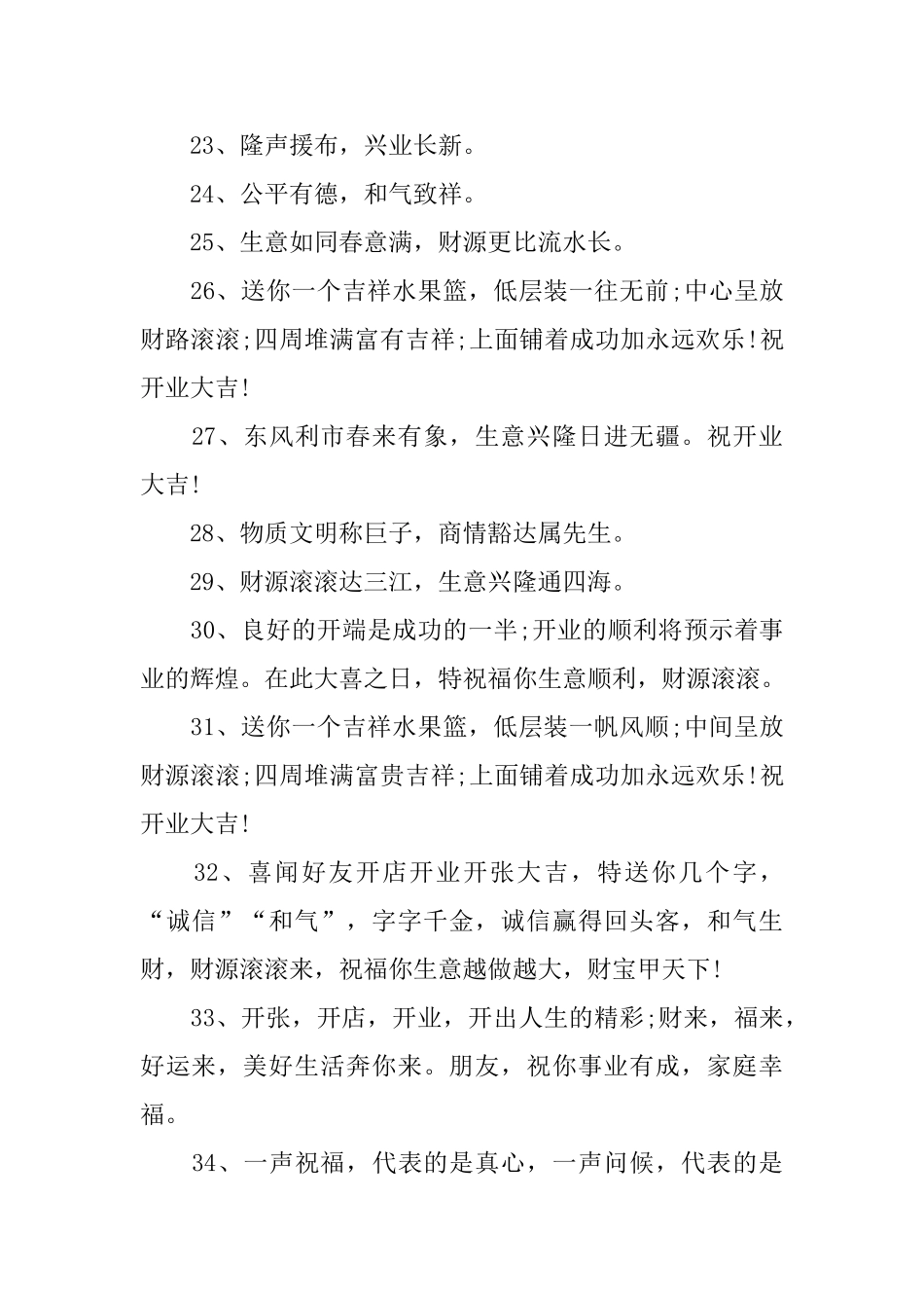 开业典礼送花篮霸气贺词_第3页