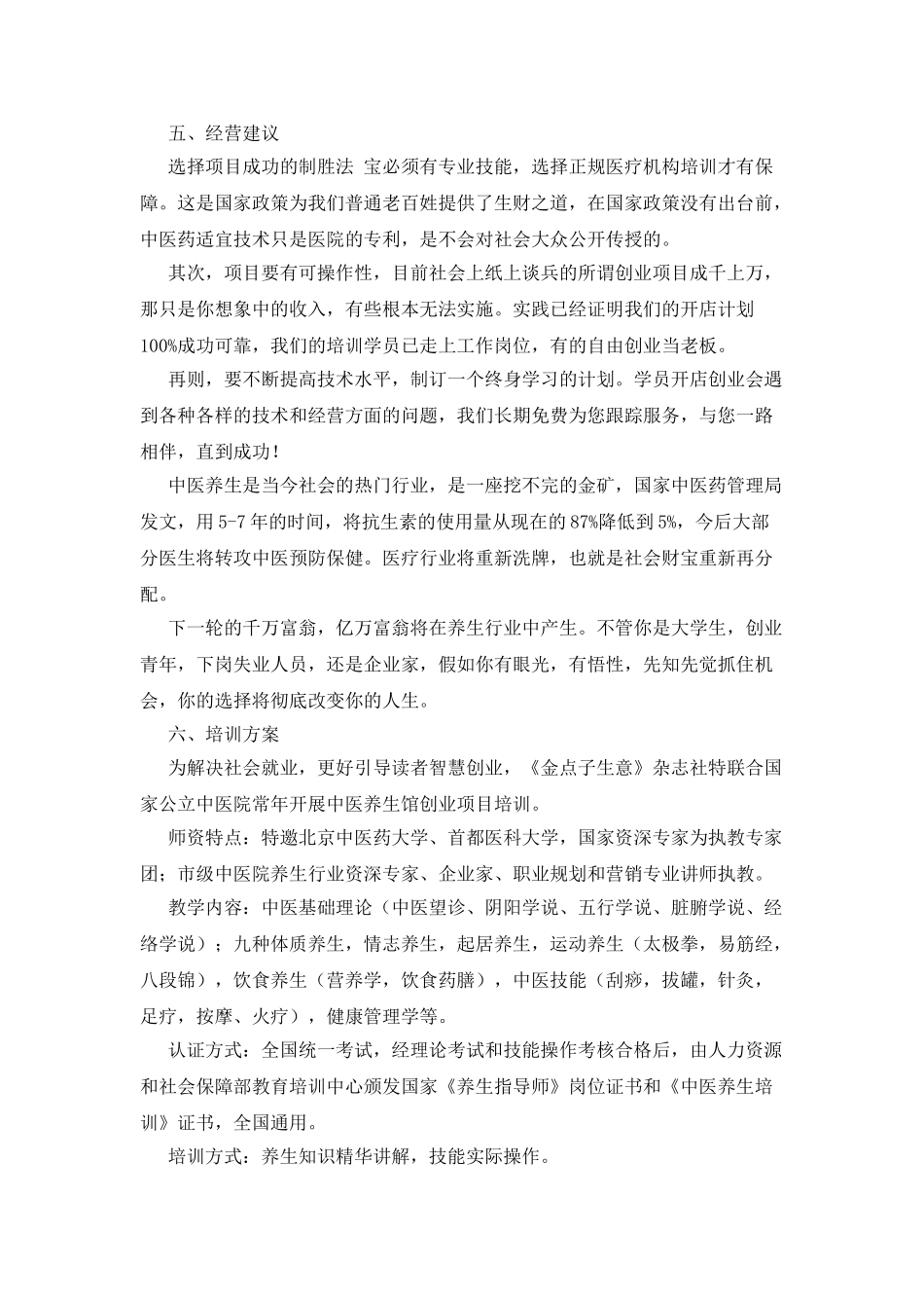 开一家中医养生馆比药店更赚钱_第2页