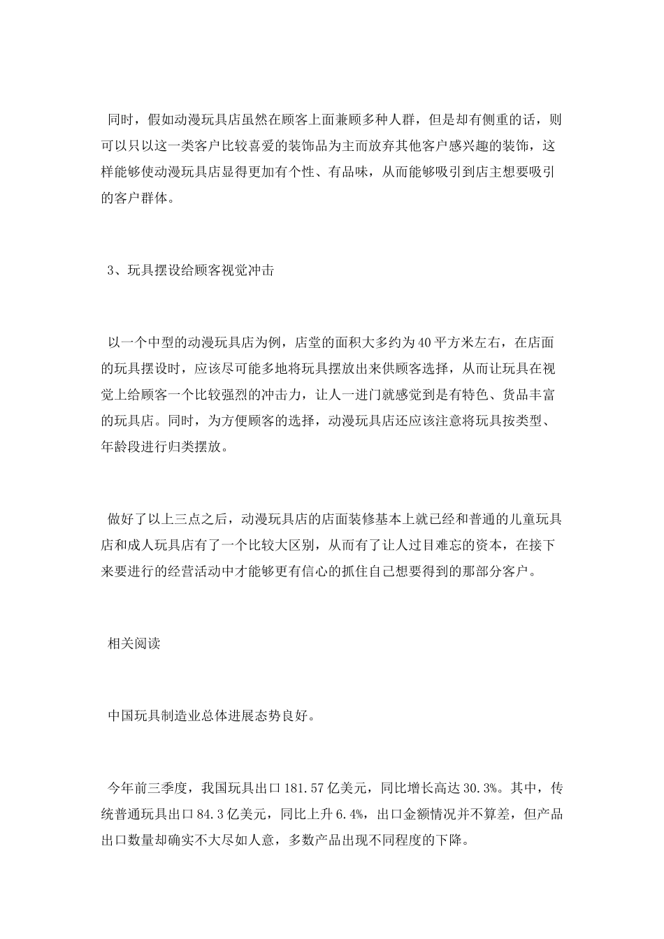 开一间玩具店怎么装修才吸引人_第2页