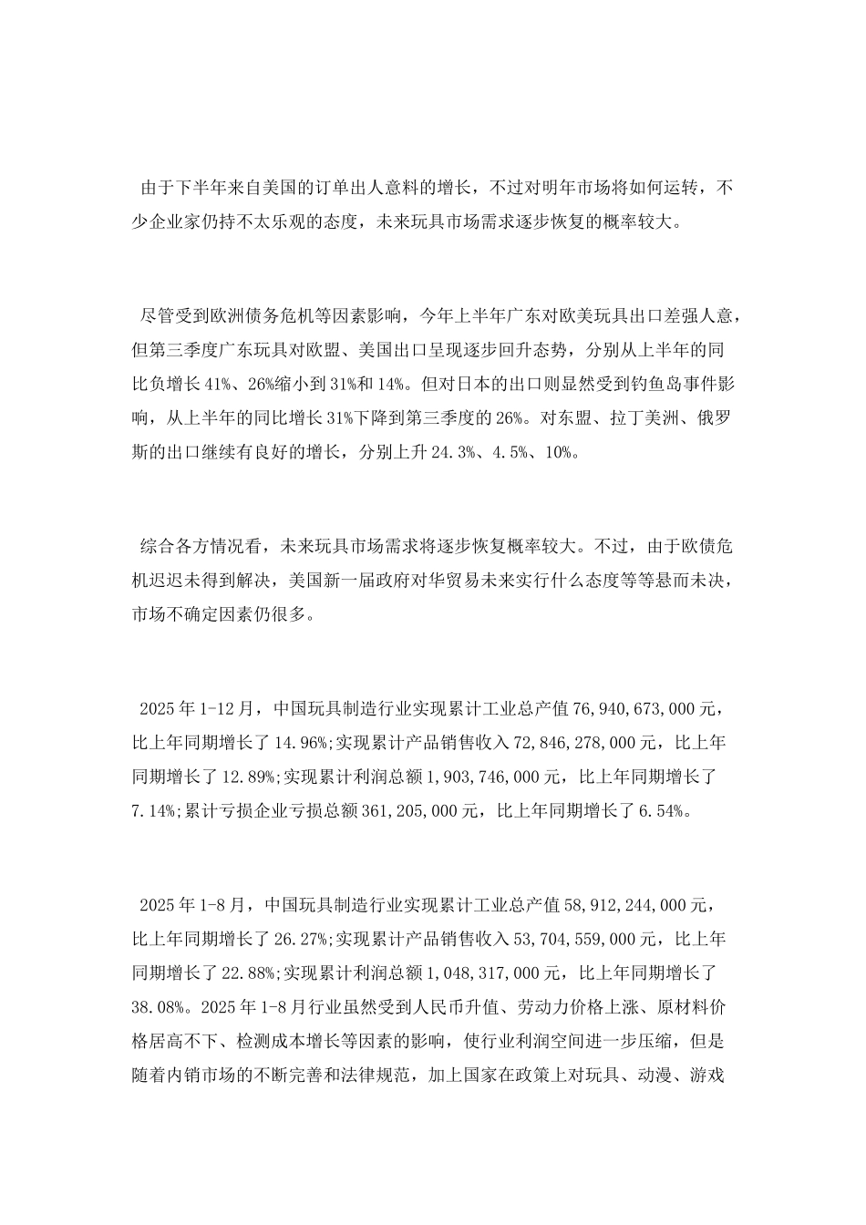 开一间玩具店怎么装修才吸引人_第3页