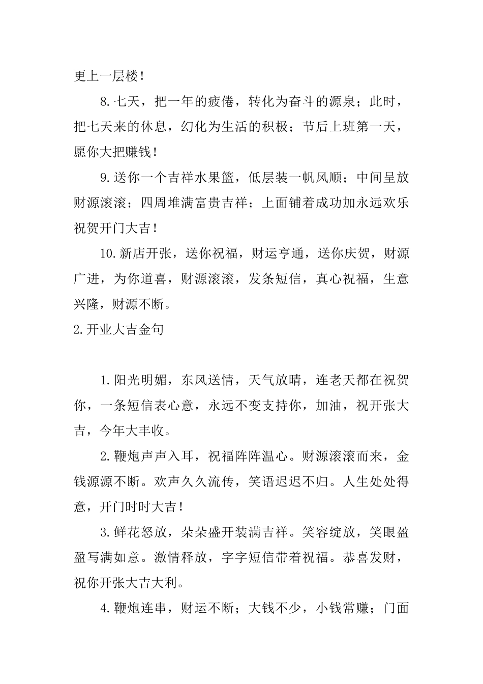 开业大吉金句精选_第2页