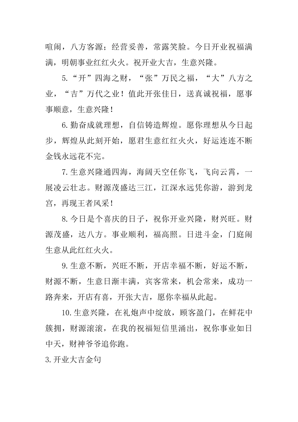 开业大吉金句精选_第3页