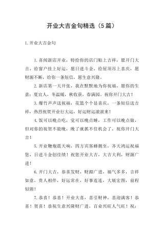 开业大吉金句精选