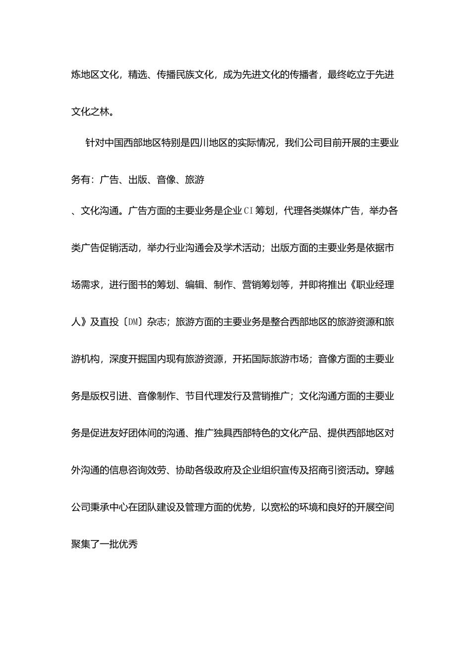 开业典礼致辞_第2页