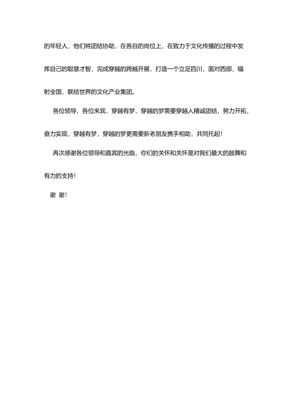 开业典礼致辞_第3页