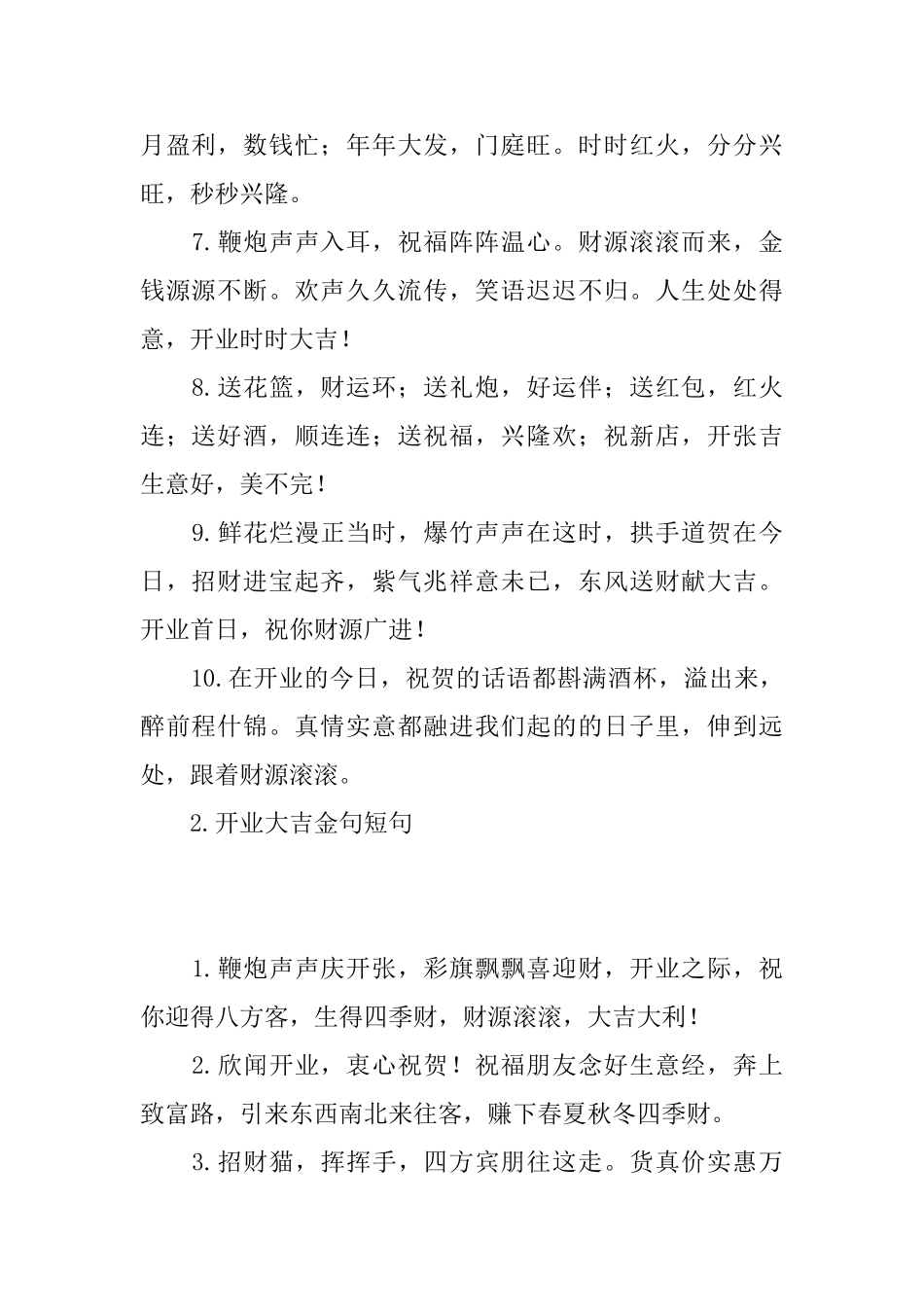 开业大吉金句短句_第2页