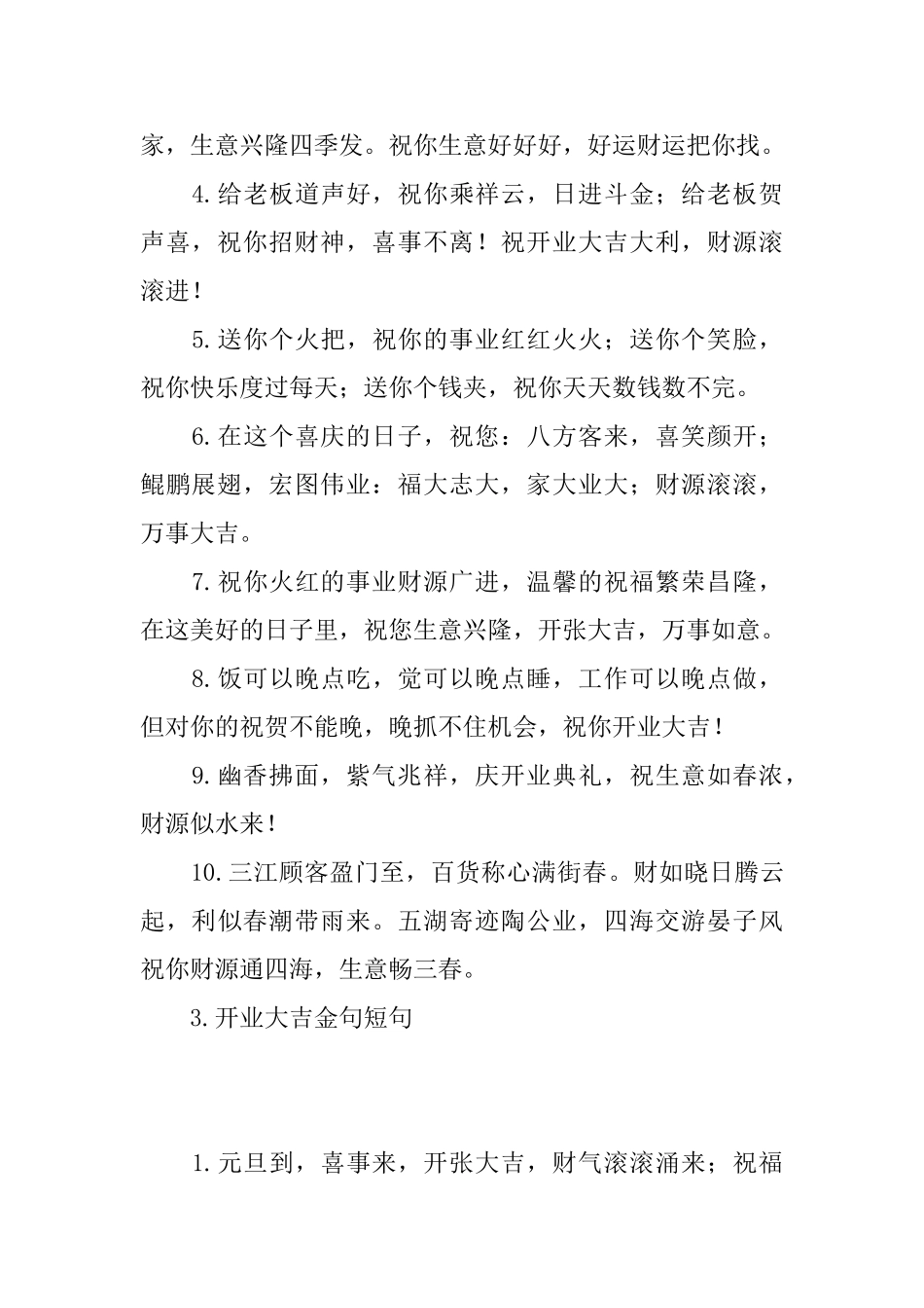 开业大吉金句短句_第3页