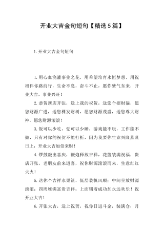 开业大吉金句短句