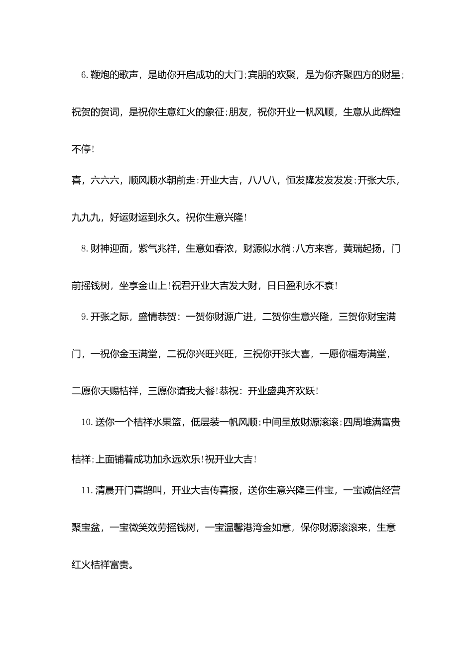开业庆典宾客简短祝贺词_第2页