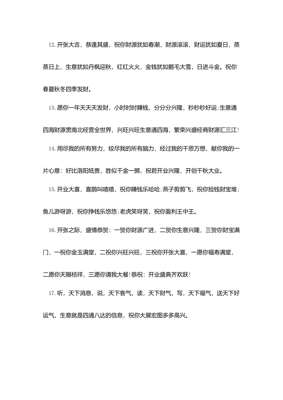 开业庆典宾客简短祝贺词_第3页