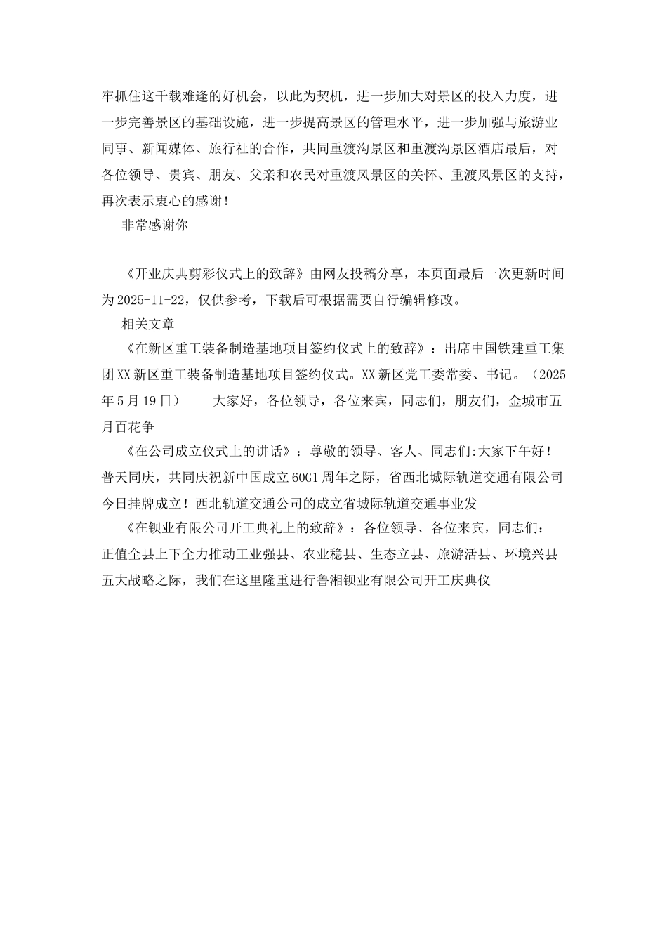 开业庆典剪彩仪式上的致辞_第2页