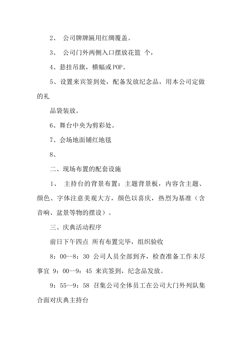 开业庆典策划方案1_第2页