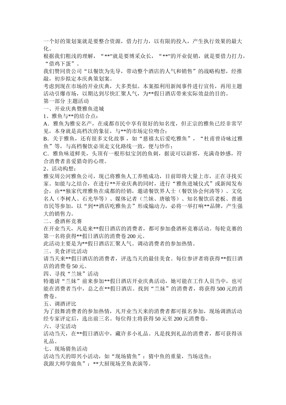 开业庆典策划方案范文_第2页