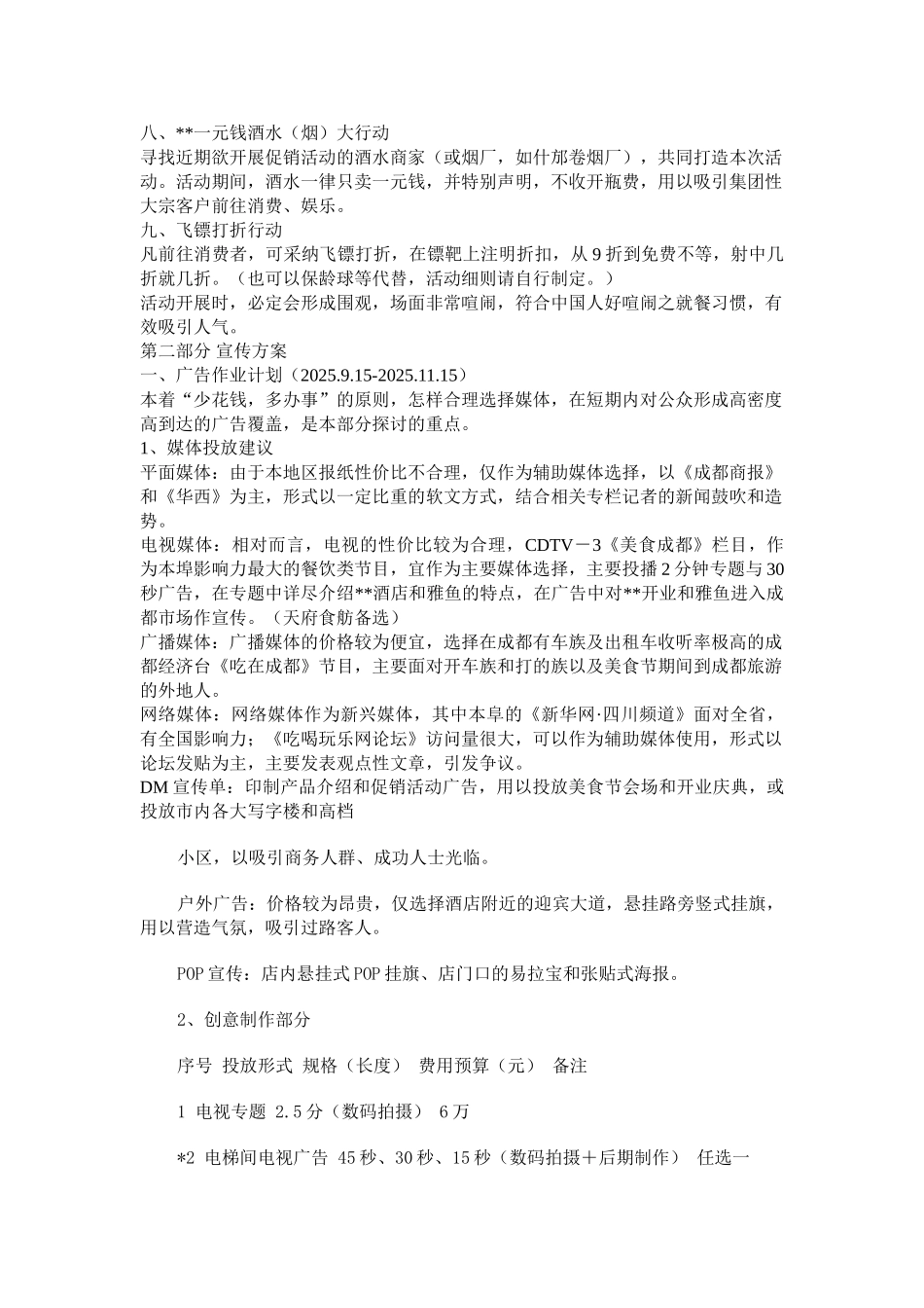 开业庆典策划方案范文_第3页