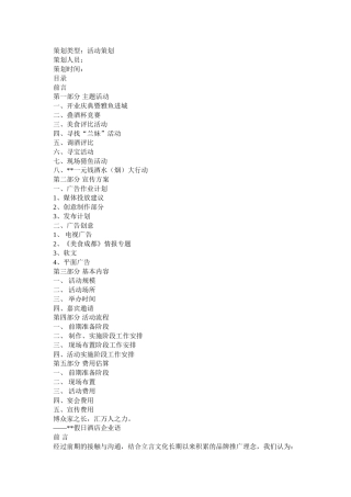 开业庆典策划方案范文