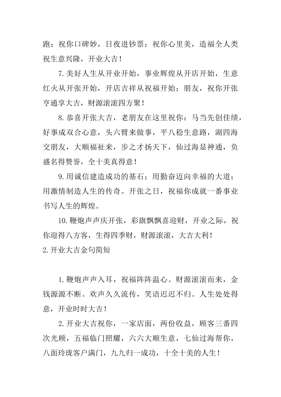 开业大吉金句简短_第2页
