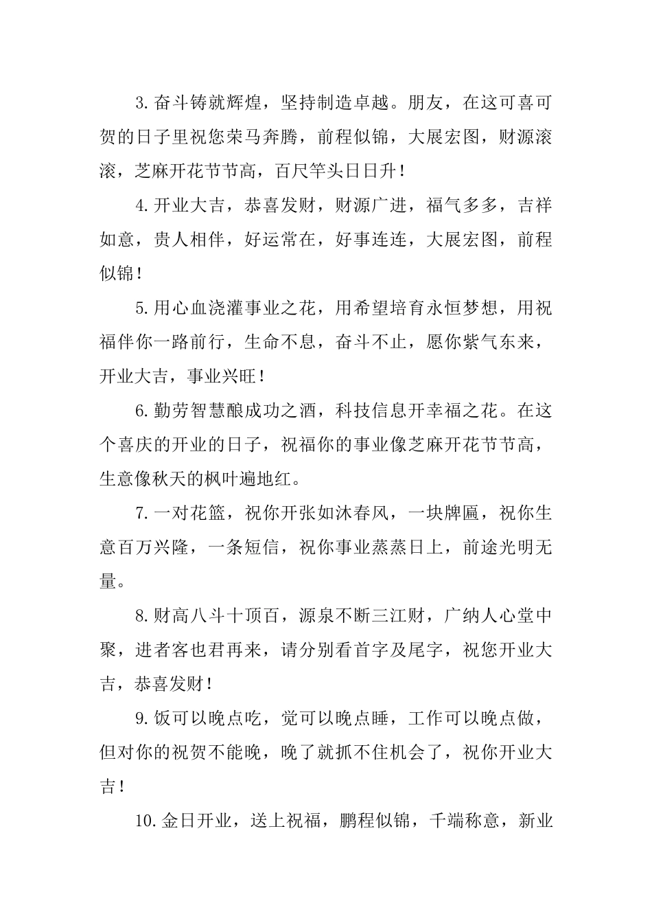 开业大吉金句简短_第3页