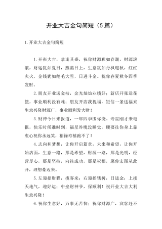 开业大吉金句简短
