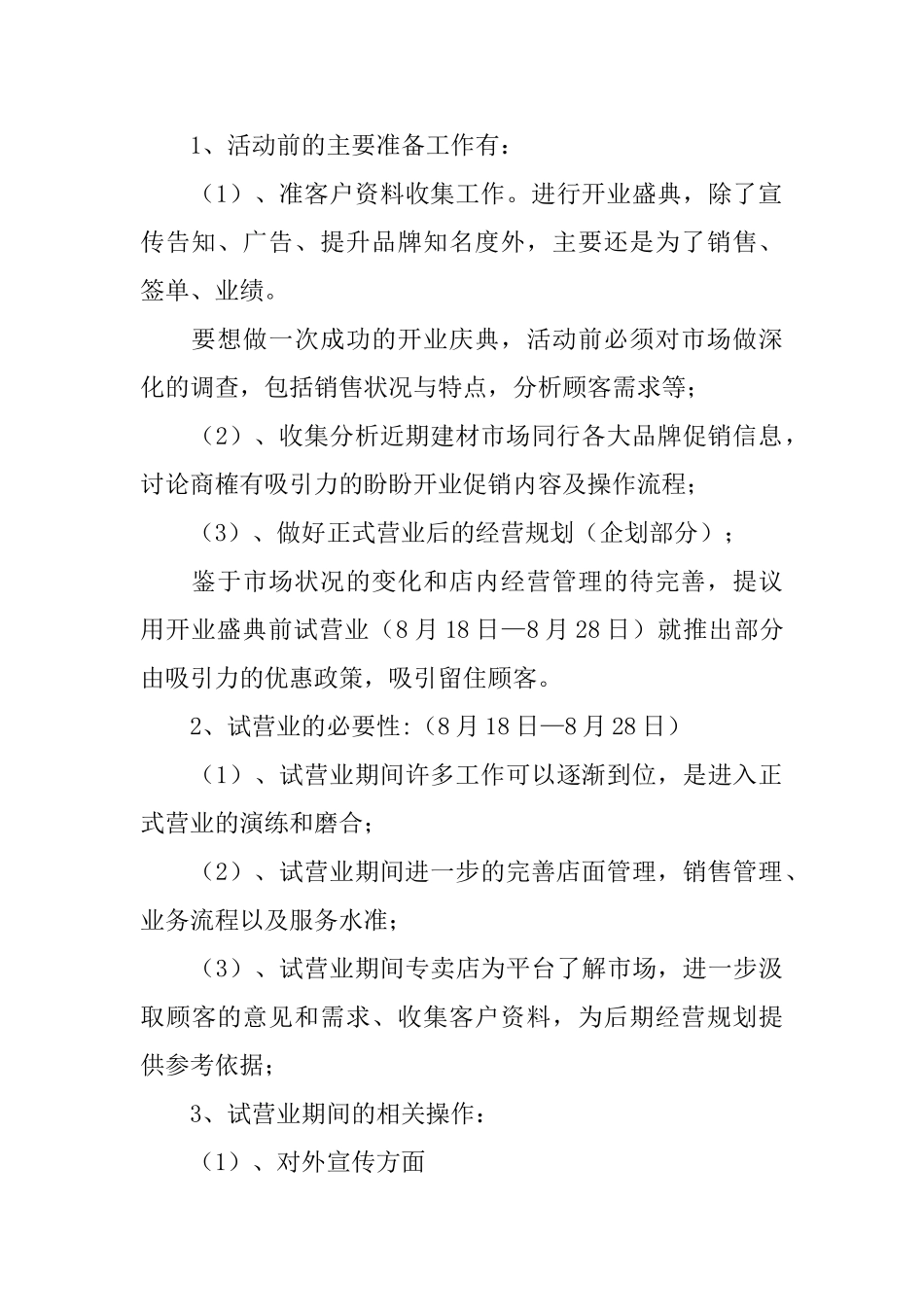 开业活动策划_第2页