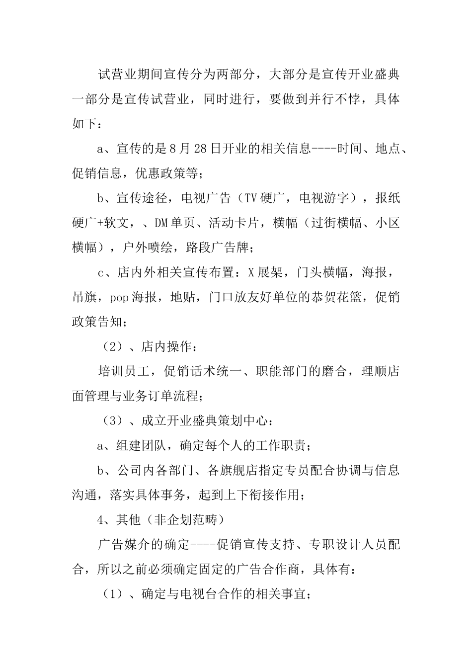 开业活动策划_第3页