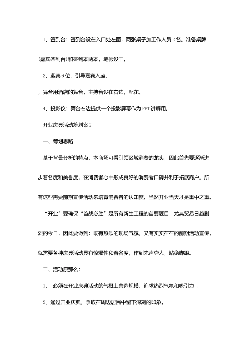 开业庆典活动策划案大全_第2页