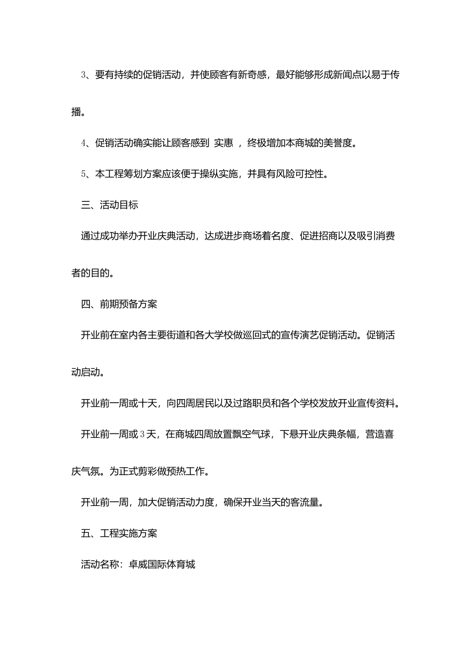 开业庆典活动策划案大全_第3页