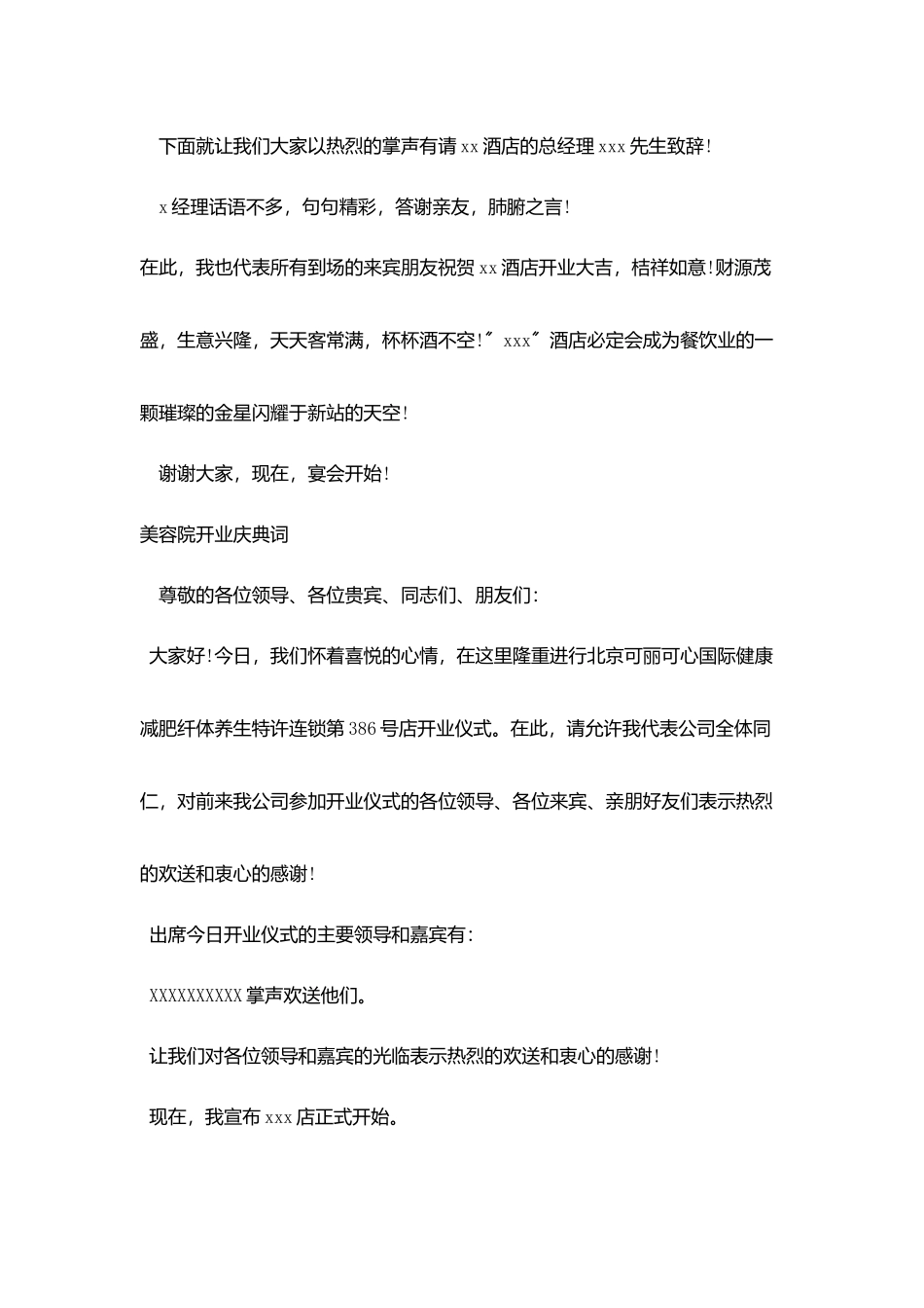 开业庆典词五篇_第2页