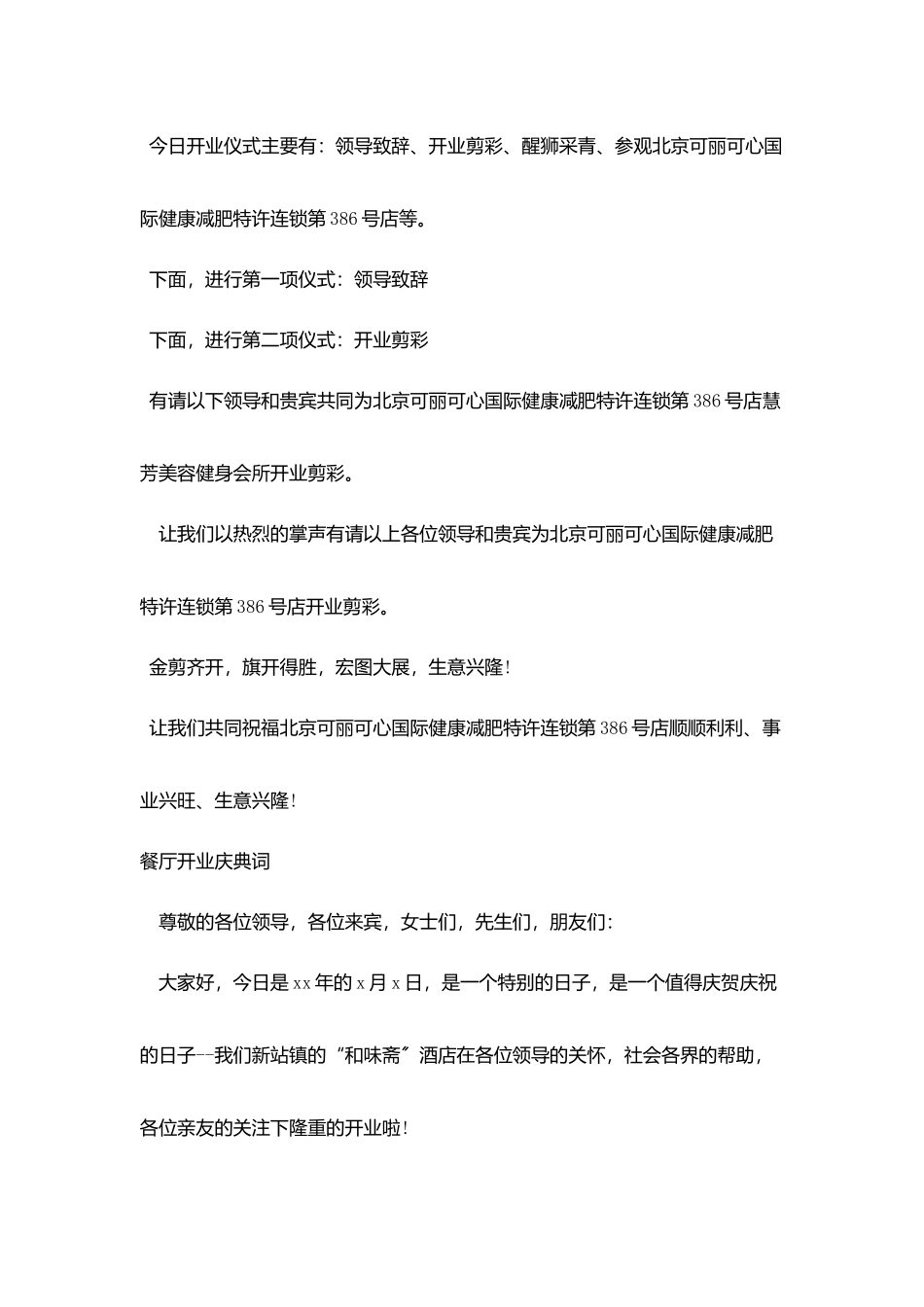 开业庆典词五篇_第3页
