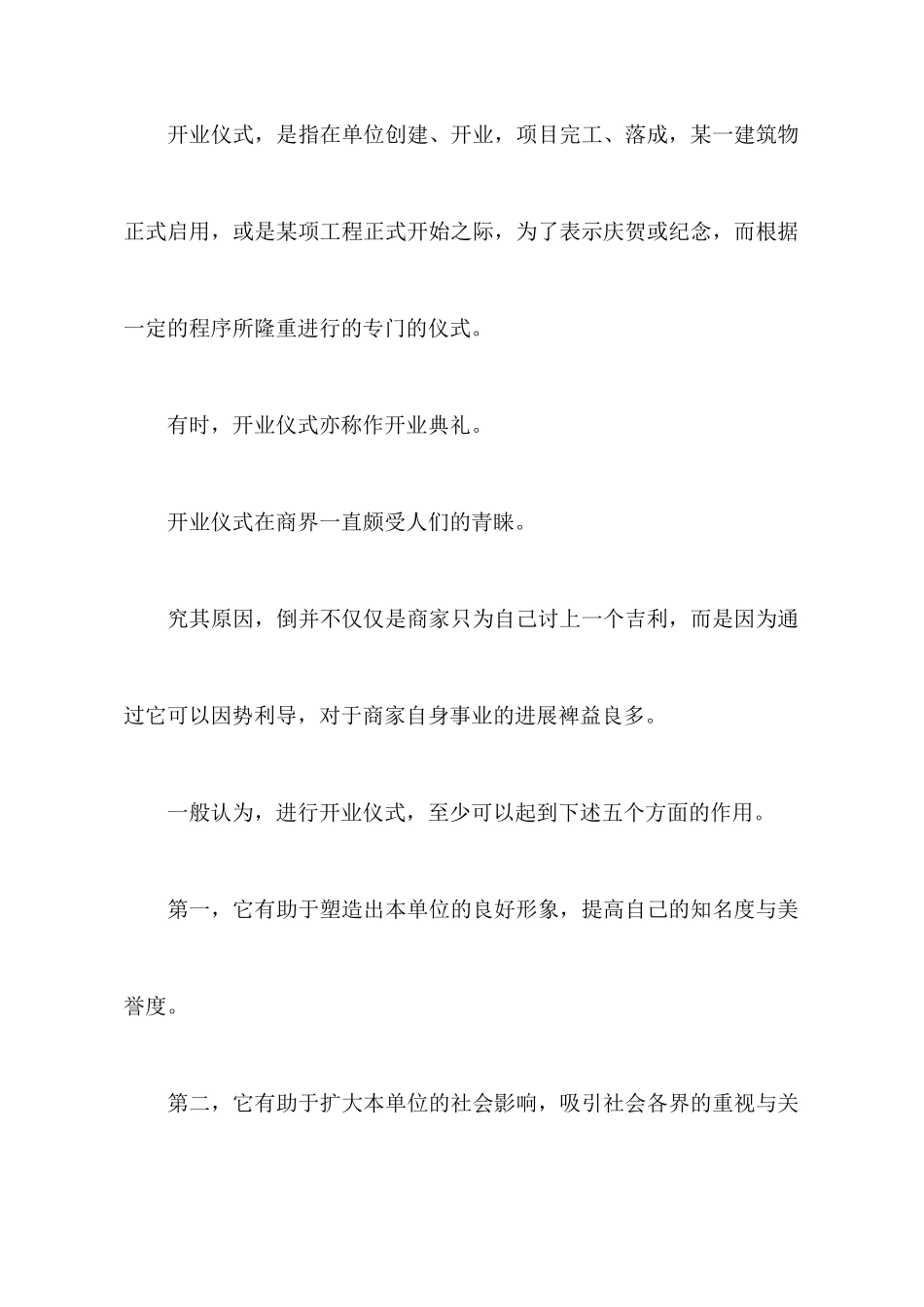 开业活动策划3篇_第2页