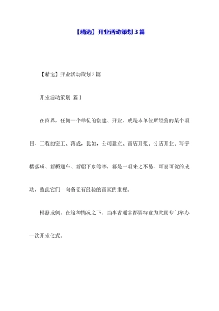 开业活动策划3篇