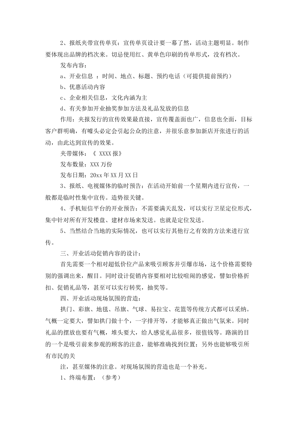 开业活动策划范文10篇_第2页