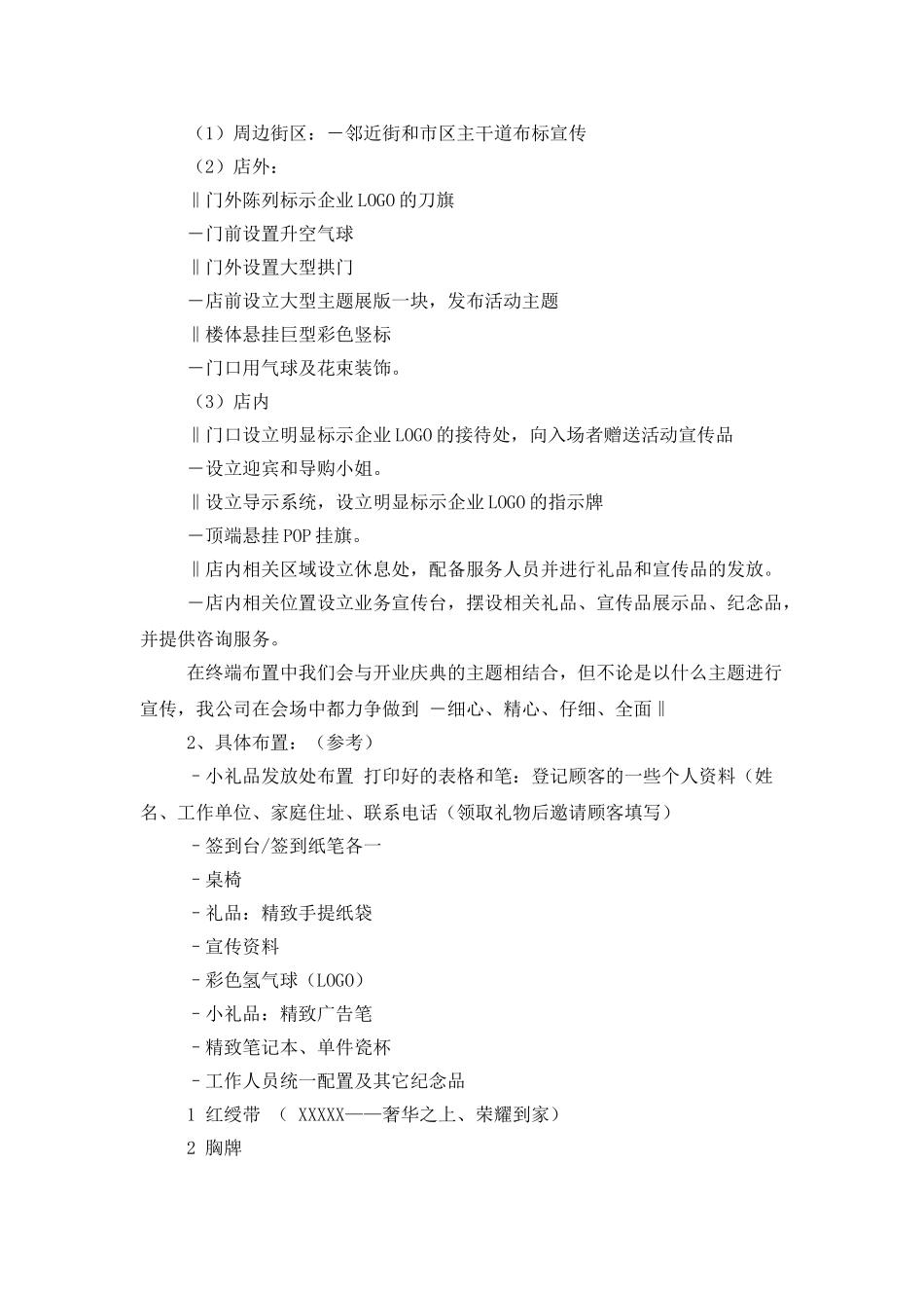 开业活动策划范文10篇_第3页